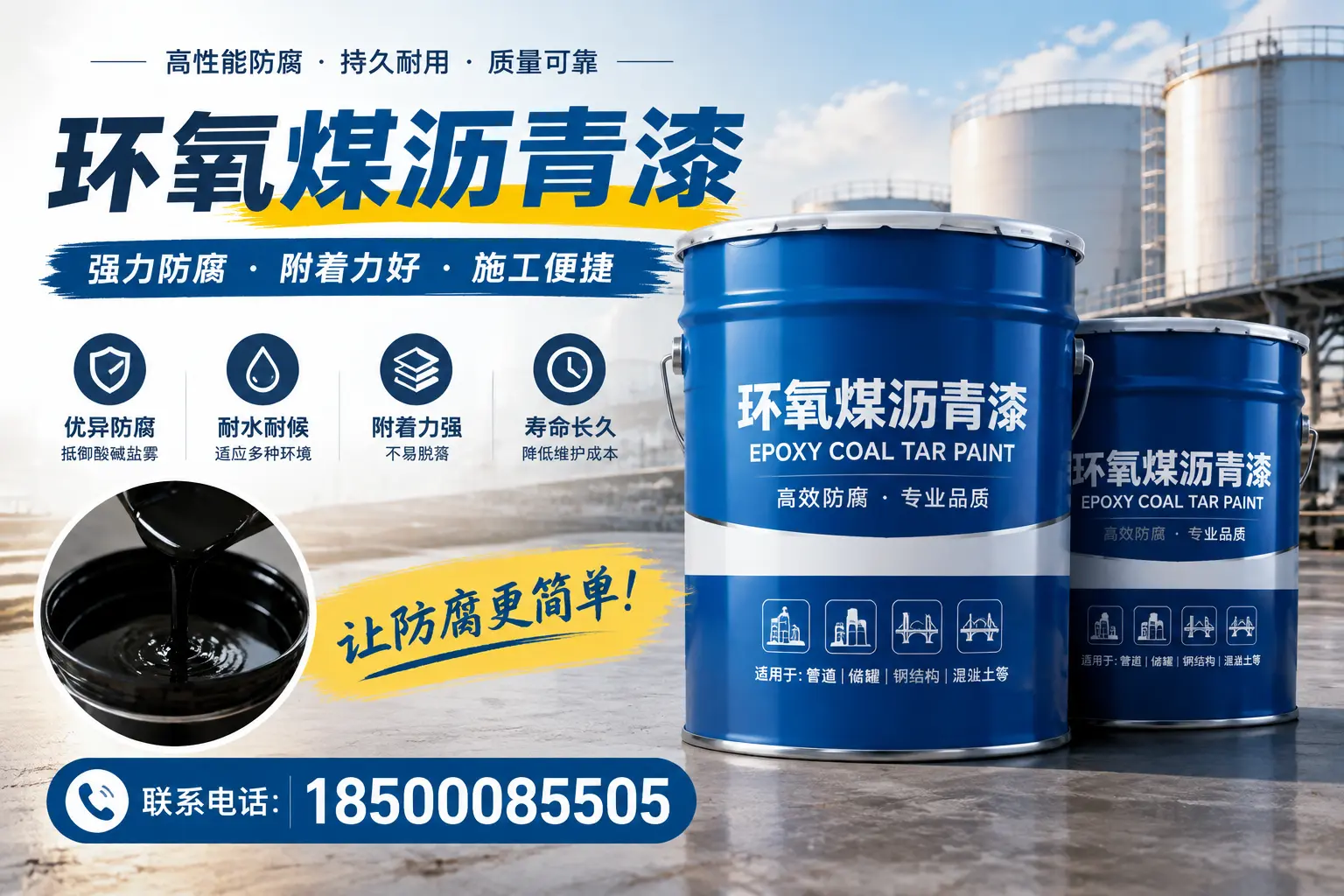 环氧煤沥青漆的环保性分析，黄冈企业的选择依据